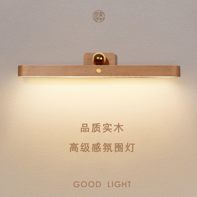 原木风磁吸床头灯卧室橱柜实木免打孔小夜灯镜前灯旋转调光补光灯