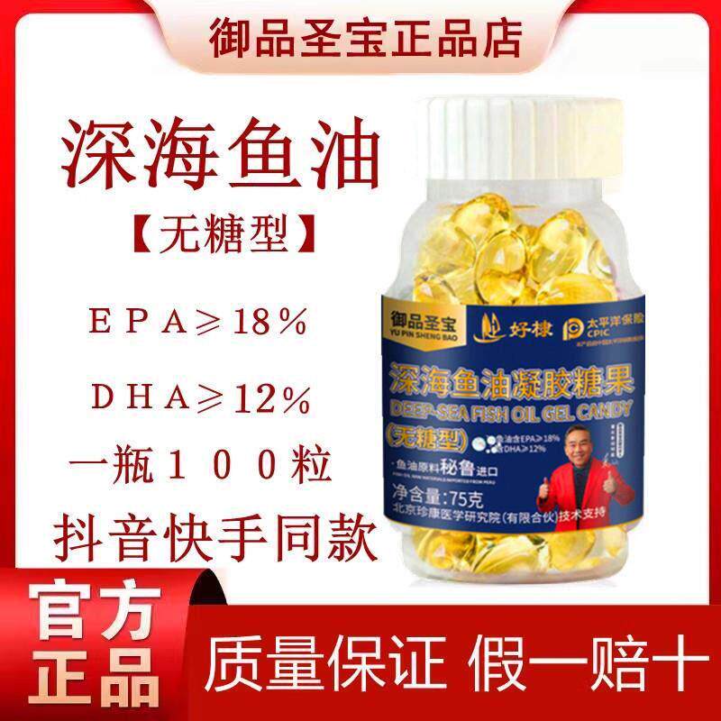 御品圣宝无糖深海鱼油软胶囊凝胶糖果官方DHA中老年EPA正品omega3