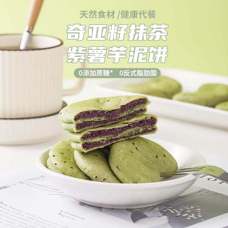 抹茶奇亚籽紫薯饼健康早餐面包零食无蔗糖粗粮饱腹代餐独立包装