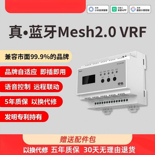 中弘中央空调蓝牙Mesh2.0网关