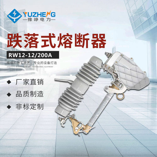 RW12-12F/100A 200A RW12-15F 10KV户外高压跌落式熔断器带灭弧板