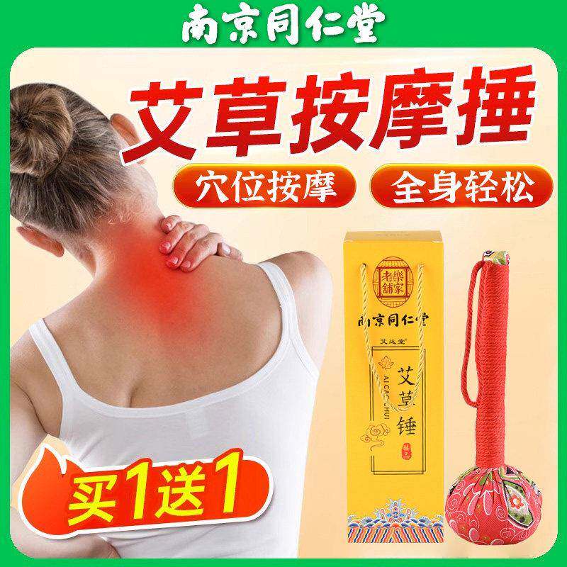 南京同仁堂艾草锤子高端礼盒按摩捶手工艾灸捶背榔头棒经络艾远堂