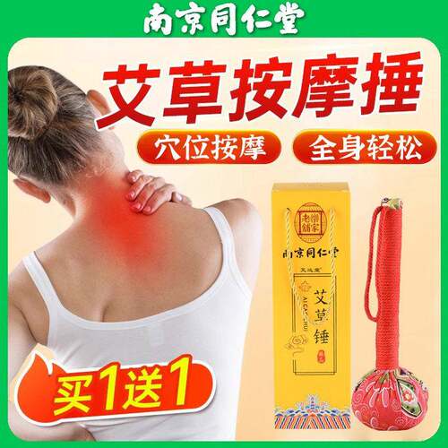 南京同仁堂艾草锤子高端礼盒按摩捶手工艾灸捶背榔头棒经络艾远堂