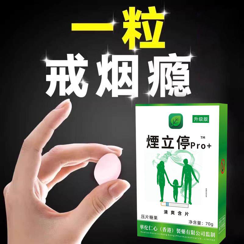 烟立停缓烟糖口含片清爽清凉薄荷缓控烟润喉糖辅助缓烟嗓糖果
