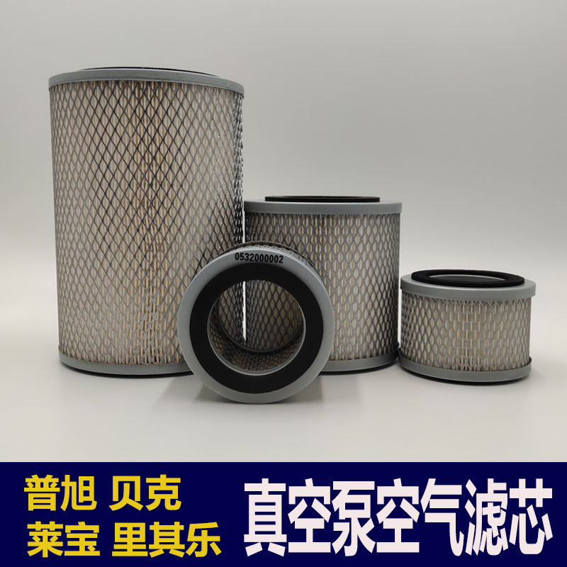普旭真空泵进气滤芯 里其乐空气滤芯 0532000002莱宝34贝克过滤器