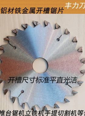 加厚锯片木工铣刀6寸150 160mm宽3-10铝木板材开槽开榫锯片