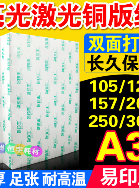 A3 128g 157g 200g 250g 300g双面亮光 激光铜版纸 铜板纸 打印纸