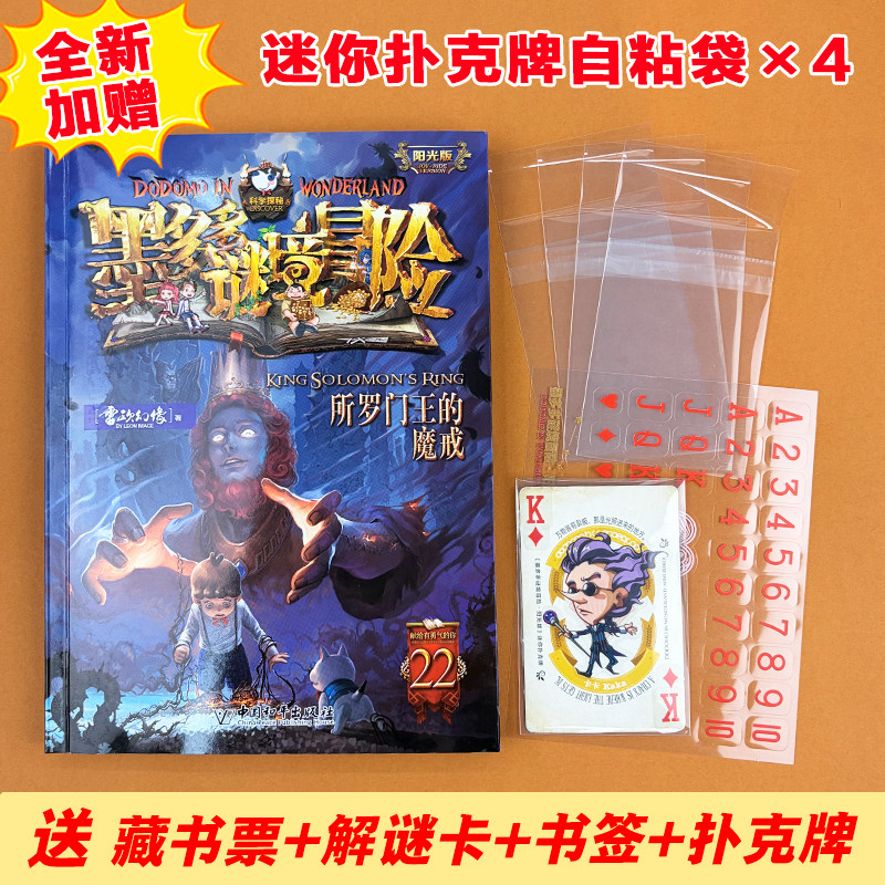 ！官方正版！墨多多雷欧幻像新作
