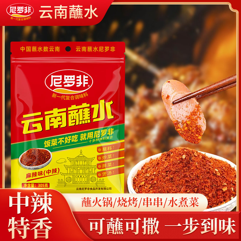 尼罗非云南蘸水麻辣味中辣305g云南辣椒面香辣干碟蘸料火锅蘸料