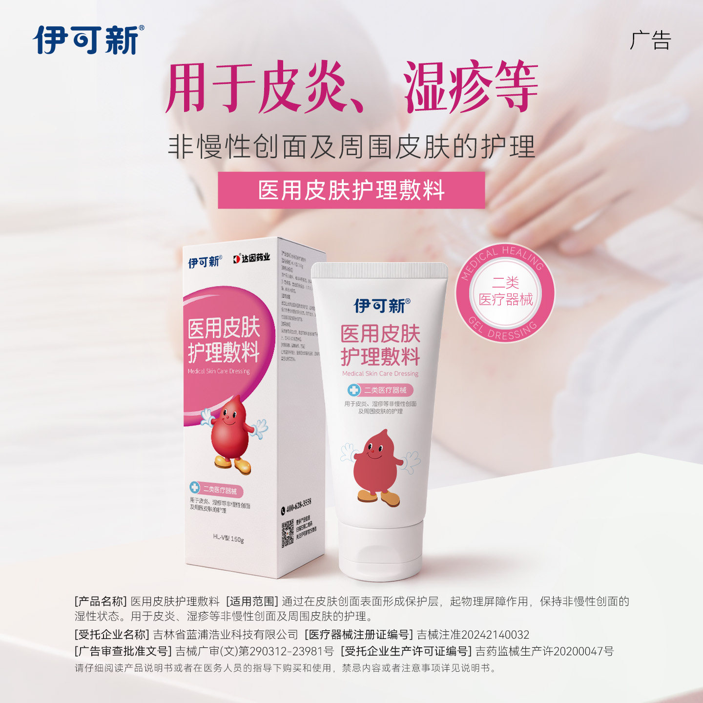 伊可新医用皮肤护理敷料皮炎湿疹修复软膏重组胶原蛋白奶皮乳宝宝