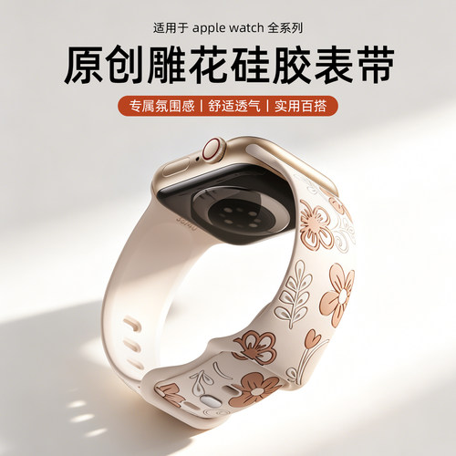 epova原创雕花表带适用苹果手表