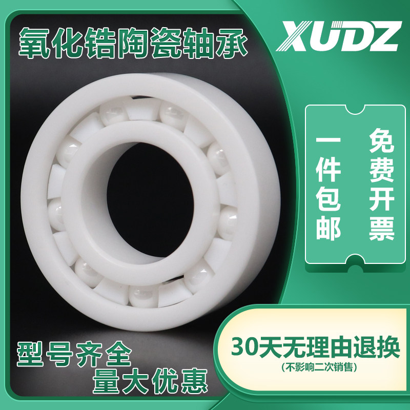 全陶瓷轴承型号6207高温6208进口6209大全6210高速6211 6212 6213