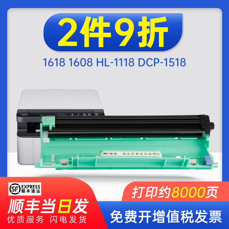 能率 适用 兄弟DR-1035硒鼓架1618 1608 HL-1118 DCP-1518 MFC-18