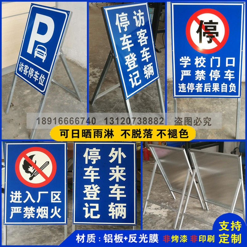 停车场折叠支架访客登记可移动反光警示牌定做厂区禁停指路牌定制