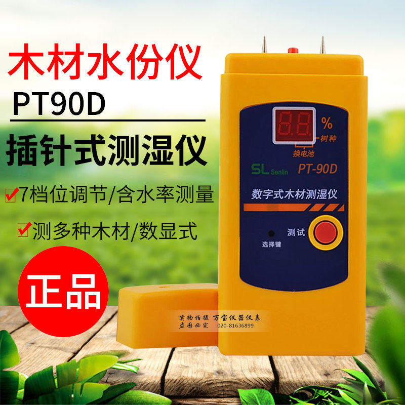 针插式木材水分仪 PT90D 数字式木板条木材测湿计 家具测水仪器