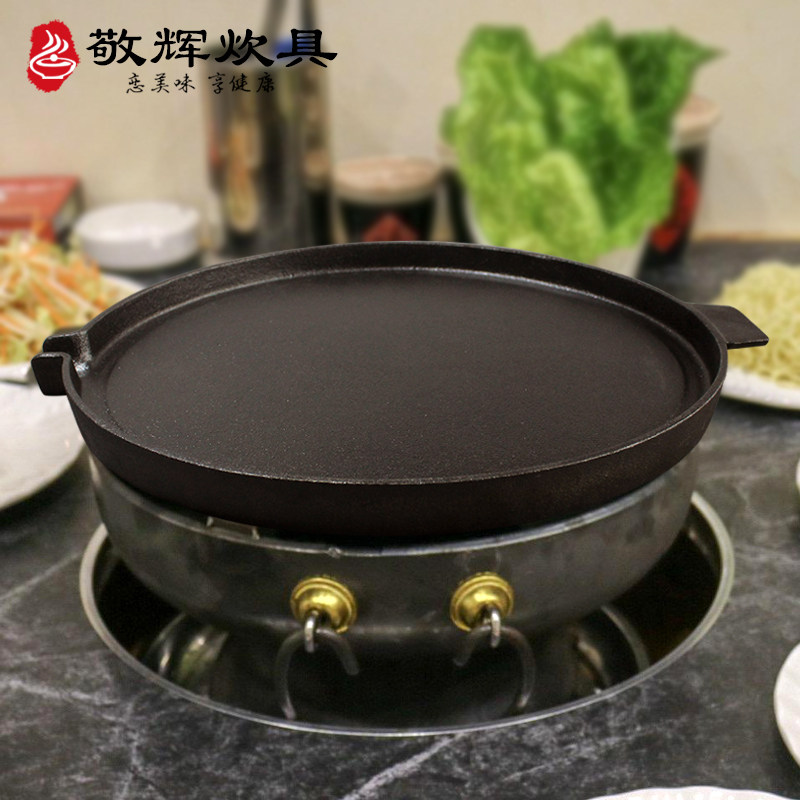 铸铁无涂层烤盘烧烤烤肉盘商用煎饼铁板北京炙子烤肉家用34酒店定