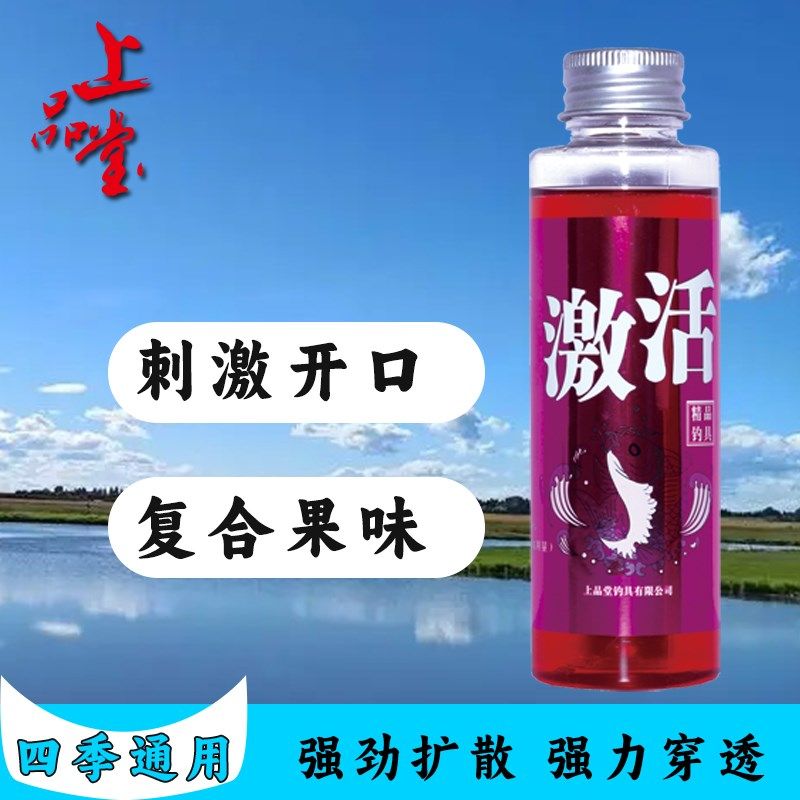 激活上品堂小药鱼饵小药添加剂高浓度黑坑野钓复合味型钓鱼小药