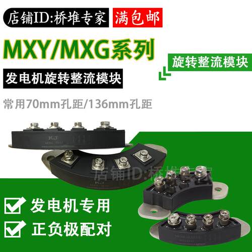 发电机用136mm孔距旋转整流模块MXY MXG70A90A100A 1200V半桥正负