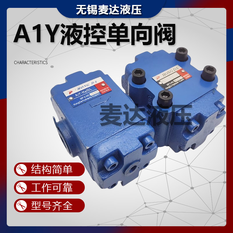 液控止逆阀A1Y-Ha10B A1Y-Ha20B A1Y-Ha10L A1Y-Ha20L闭锁保压阀