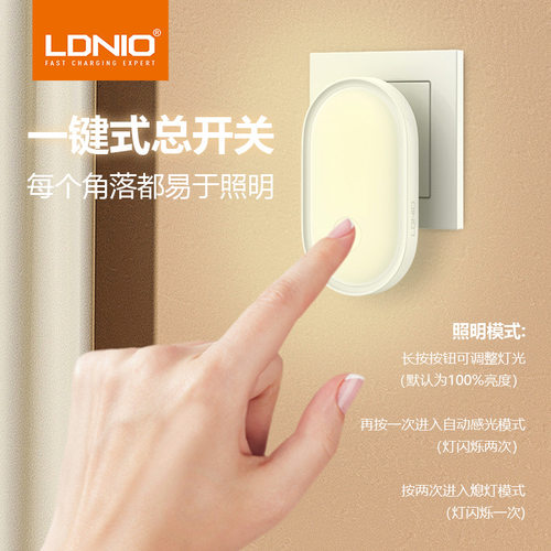 LDNIO黑灯自动感应小夜灯欧标欧规插头LED智能家用夜间过衣柜橱