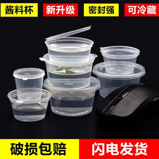 一次性酱汁杯调料盒酱料杯一次性塑料汤碗辣椒酱油醋盒品尝杯密封
