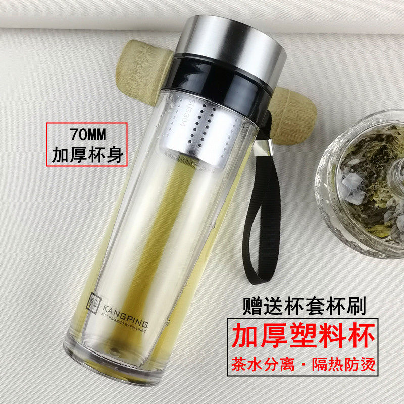 康平塑料杯男女耐热透明泡茶杯便携提绳加深钢滤网茶水分离随手杯