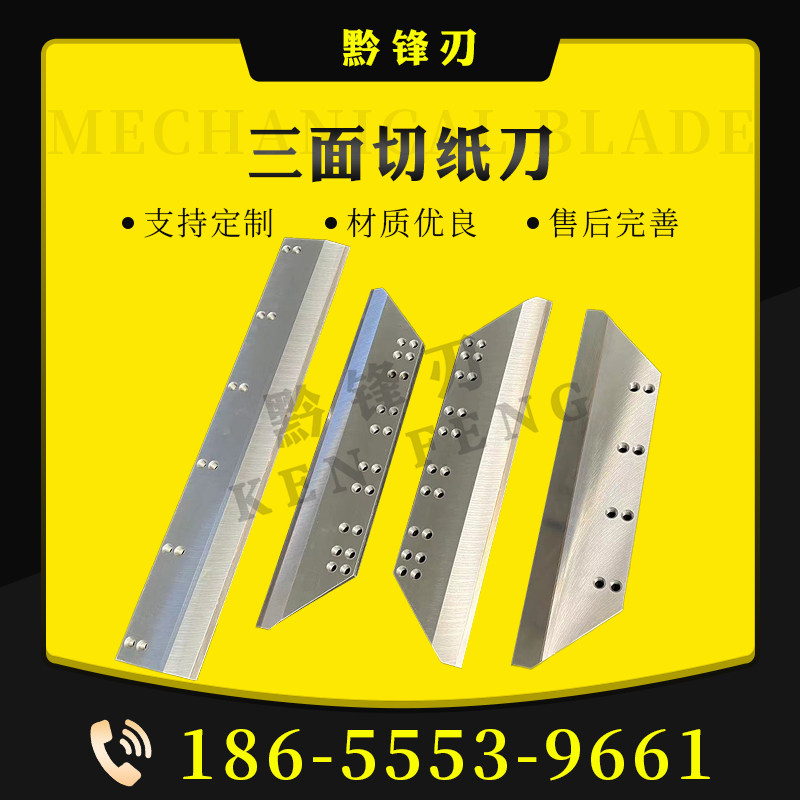 爱凯思三面切纸刀 柯尔布斯紫红等三面刀胶装切书机刀片型号齐全图片