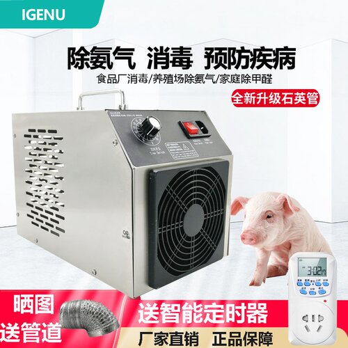 iGenu臭氧发生器养殖场食品厂猪场杀菌消毒除臭除氨气臭氧消毒机