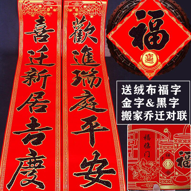 2022虎年乔迁对联搬家入伙大门对子新房装饰门贴