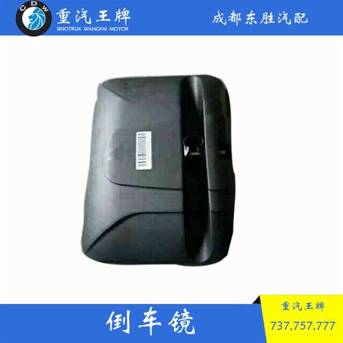 重汽王牌汽车配件737 757 777倒车镜 反光镜 后视镜 国三