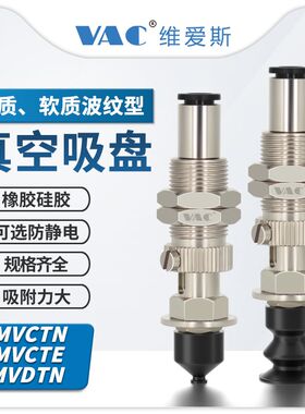软质软质波纹型MVCTN/MVCTE/MVDTN带缓冲 后进气 金具支架 吸盘