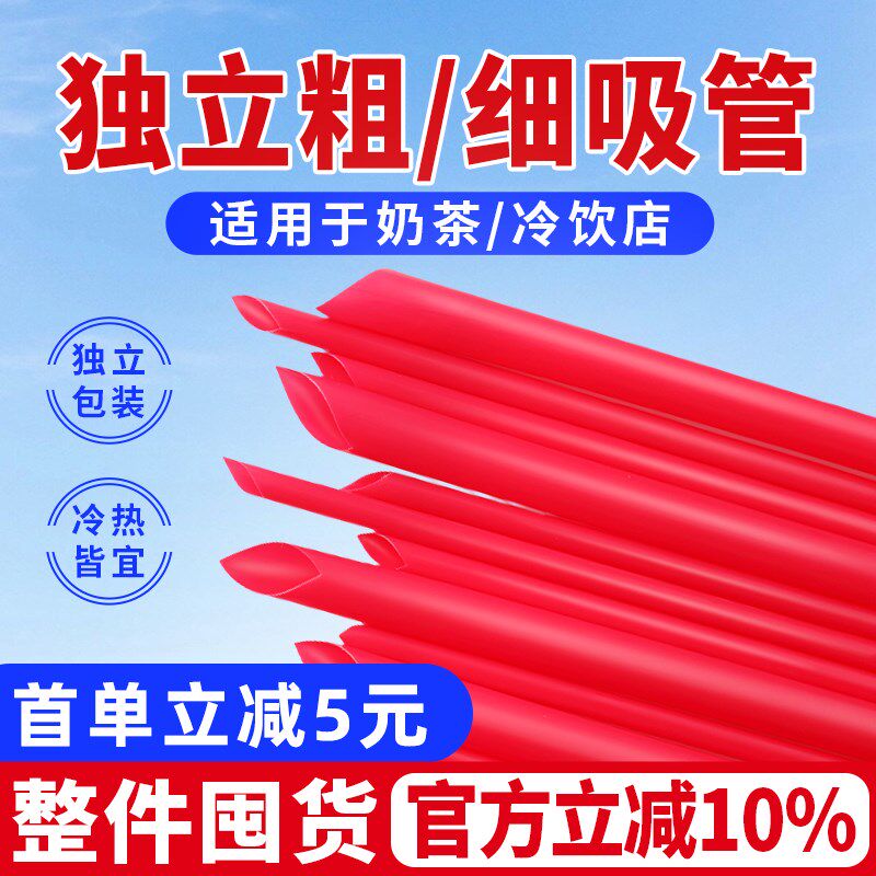 玫瑰红色吸管一次性独立粗加长吸管细加长吸管加粗加厚奶茶店商用