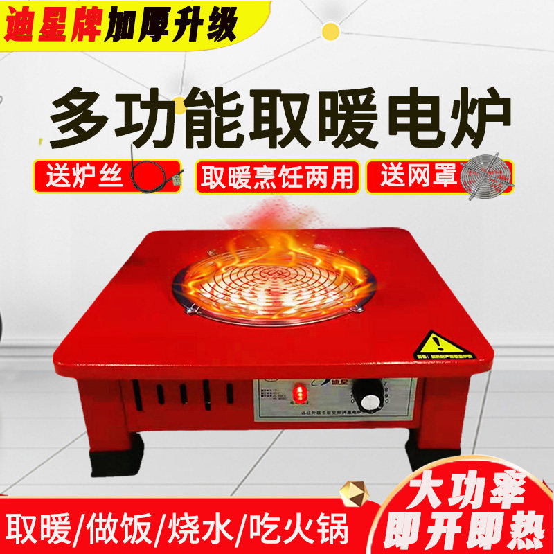 烤火炉取暖器家用老式可调温电炉子节能电烤炉商用炒菜做饭黑晶炉