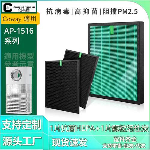 适用熊津Coway空气净化器 格威清静机AP-1516过滤网 HEPA抗菌滤芯