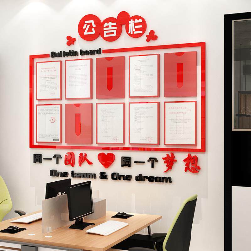 公告栏宣传栏贴纸办公室背景墙装饰企业文化公司业绩展示板荣誉榜
