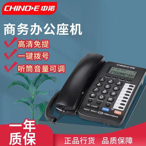 中诺C199经典办公酒店固定电话机家用有线座机桌墙两用带免提通话