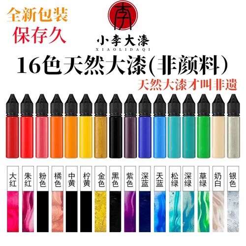 16色天然大漆漂流漆漂漆扇子书签diy商用 学校 非遗文创教学