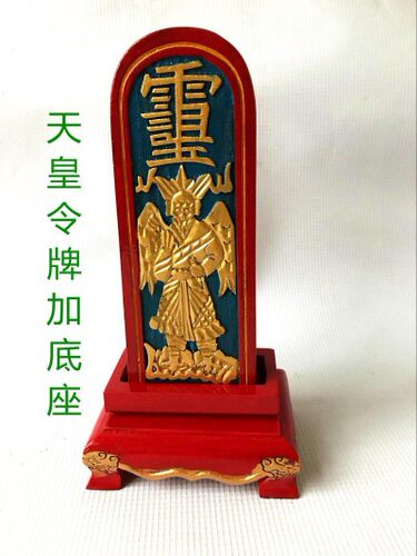 天皇令牌道文化用品道坛法器令牌雷震子令牌