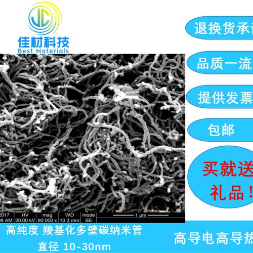未官能团化/羟基化/羧基化 高纯度多壁碳纳米管  直径 10-30nm