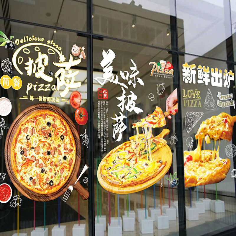 创意美味新鲜出炉披萨汉堡饮料奶茶店橱窗门产品海报装饰玻璃贴纸