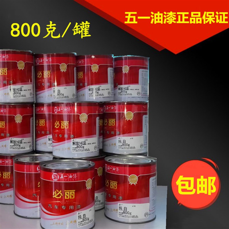 五一汽车小罐油漆卡车 货车 车厢漆 广告 工业漆金属漆 醇酸磁漆
