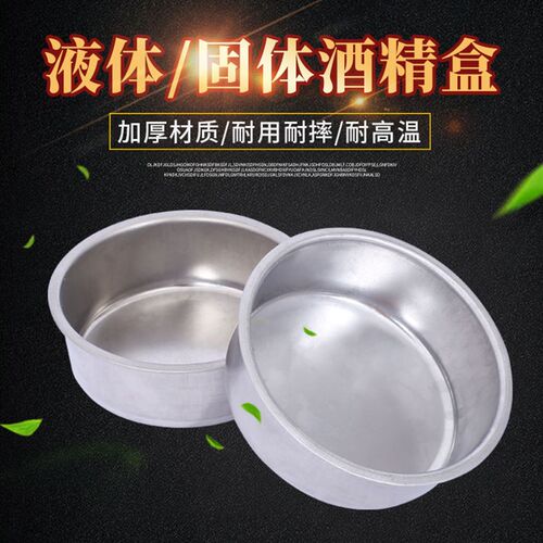 固体酒精盒炭烤炉木炭炉圆形烤鱼炉火锅烤炉烤鱼圆形酒精炉杯子