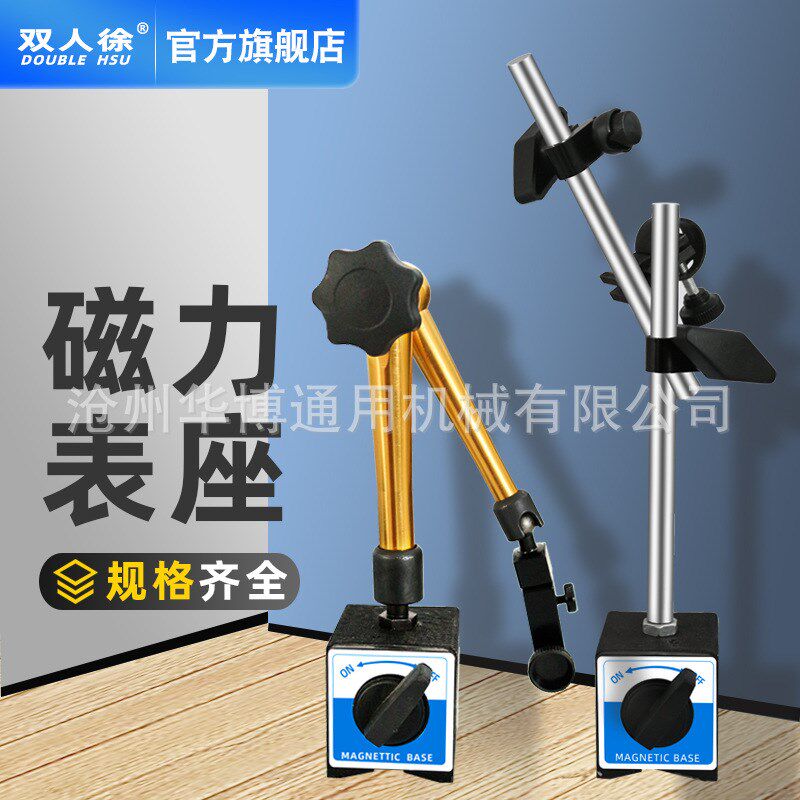 磁力表座磁性表座支架杠杆表强磁开关磁铁座百分表万向大表座配件