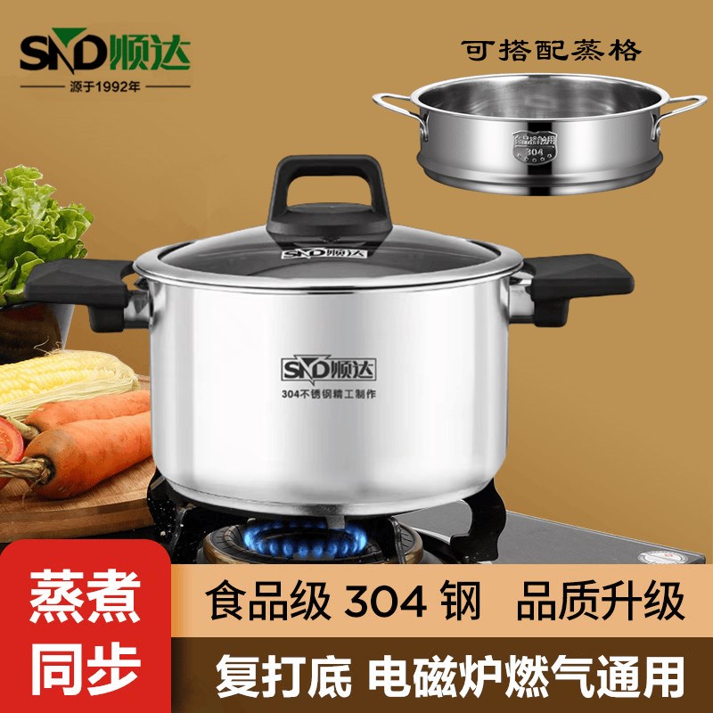 顺达汤锅304不锈钢复底煮锅宝宝辅食早餐煮面奶锅蒸煮多用煲汤锅