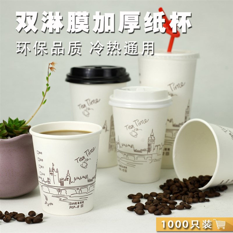 奶茶纸杯一次性纸杯带盖双淋膜热饮冷饮杯咖啡豆浆杯子打包商用