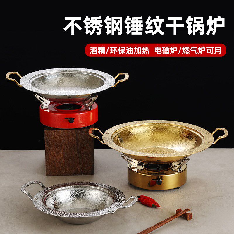 加厚不锈钢锤纹火锅金色寿喜锅酒精炉加热麻辣香锅干锅商用海鲜锅