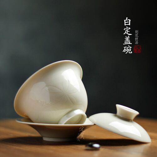 定窑曲阳原产地陶瓷茶具盖碗全手高温定白瓷刻花剔花三才碗盖碗茶
