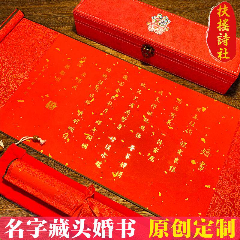 婚书定制民国婚书订婚聘书定亲结婚下聘卷轴手写