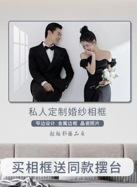 定制婚纱照相框摆台床头结婚照放大挂墙无框水晶相片冲印加框打印