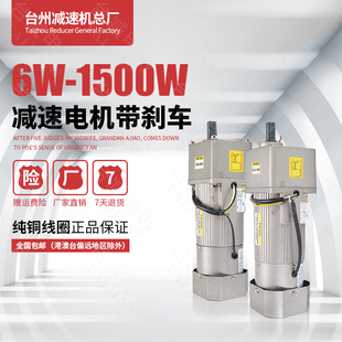 台减微型减速电机带刹车单相220V调速120W电机250W带刹车定速电机